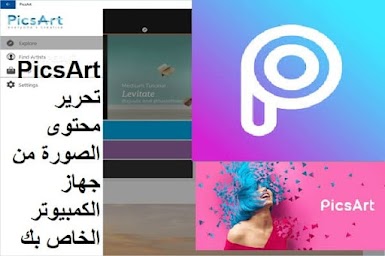 PicsArt تحرير محتوى الصورة من جهاز الكمبيوتر الخاص بك