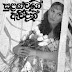 Sulanga Wage Awidin (සුළඟ වගේ ඇවිදින්) by Dinesh Kolabage