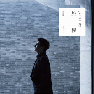 [Album] 旅程 Journey - 吳奇隆 Nicky Wu