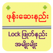 Uninstall Phone Locker