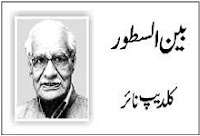 Kuldip Nayar Column - 28th February 2014