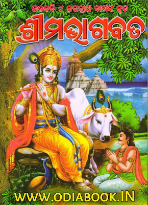 Odia Bhagabata Gita Book