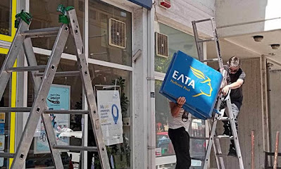 Η διοίκηση των ΕΛΤΑ απαντά για τα «λουκέτα» στα ταχυδρομεία: «Απομεινάρια άλλης εποχής»