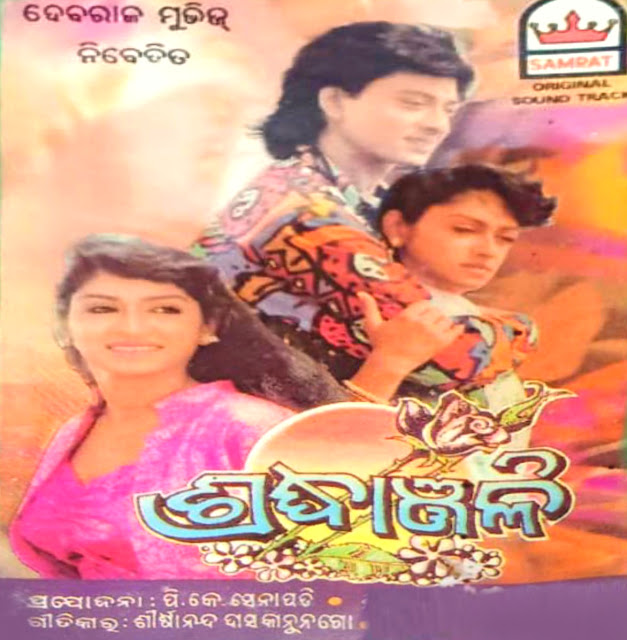 Shradhanjali (1994) 