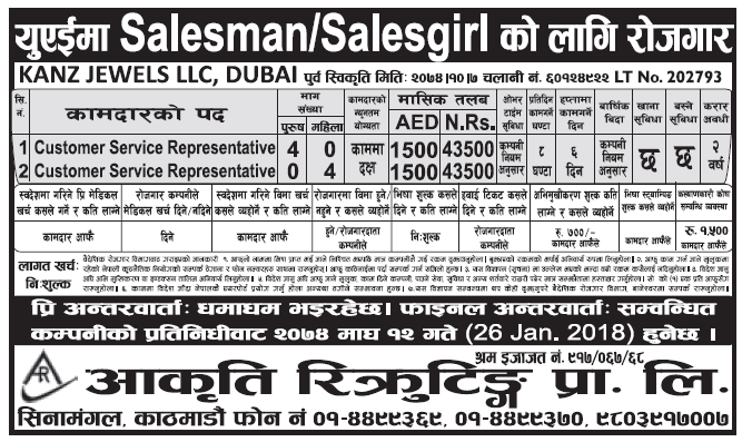 Jobs in UAE for Nepali, Salary Rs 43,500