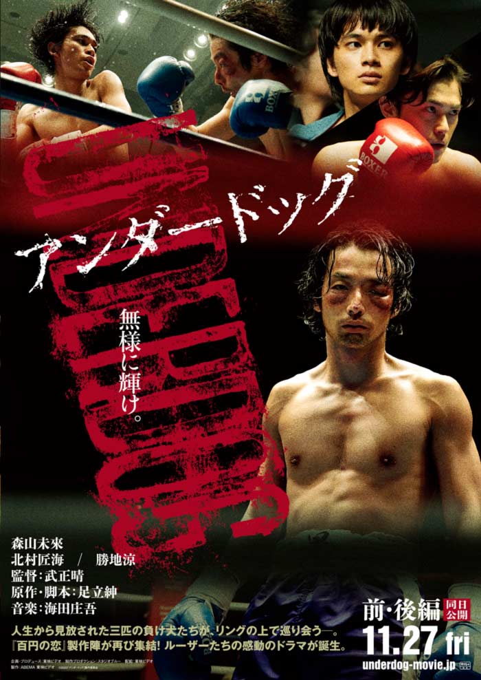 Underdog film - Masaharu Take - poster