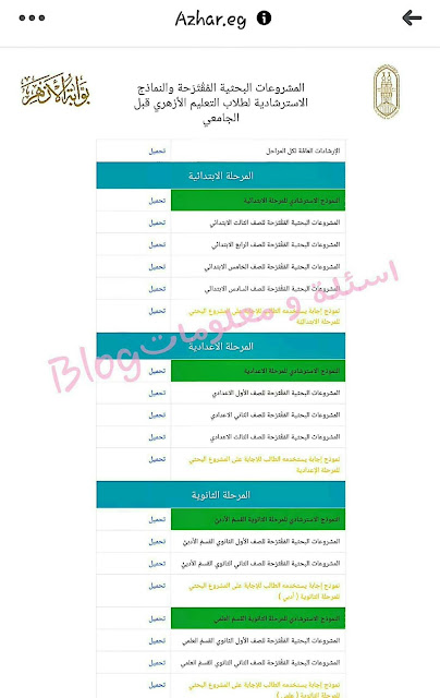 الابحاث، البحث، المشروع،الازهر، طلاب الأزهر، المشروعات البحثية، وزارة التربية و التعليم 