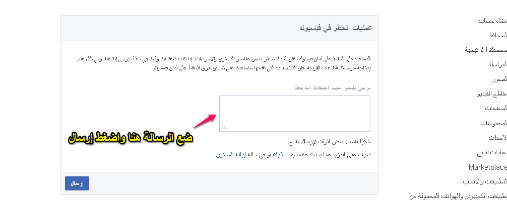 حل مشكلة حظر رابط موقعك أو مدونتك على فيسبوك