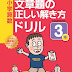 結果を得る 小学算数文章題の正しい解き方ドリル3年―文章題の式の立て方をトレーニング 電子ブック