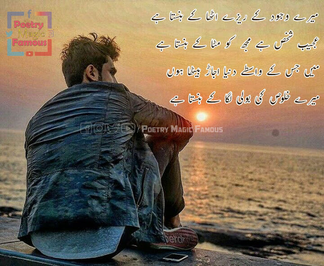 ajeeb shaks hai | Sad urdu poetry | Trending Status 2021 | sad mood off