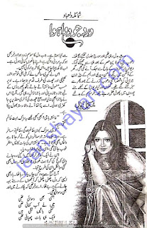  Dard jo dawa hua by Shumaila Dilibaad Online Reading