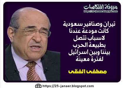 مصطفى الفقى : تيران وصنافير سعودية كانت مودعة عندنا لاسباب تتصل  بطبيعة الحرب بيننا وبين اسرائيل  لفترة معينة