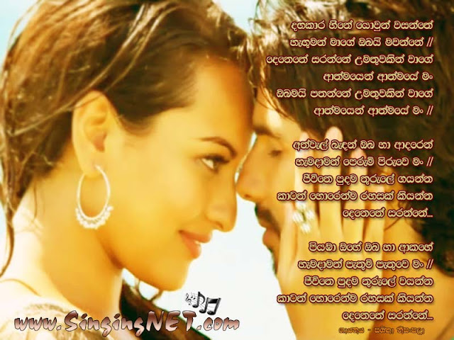 Dangakara Heene Lyrics, Dangakara Heene Mp3, Artist - Shashika Nisansala