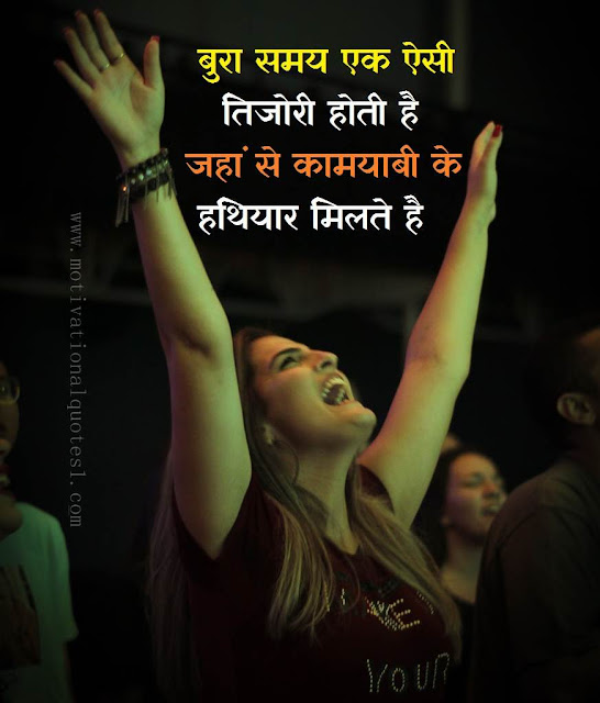 best motivational thoughts in hindi,