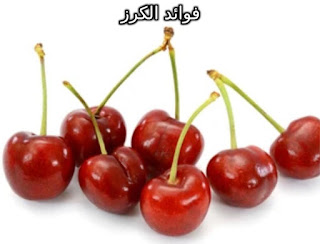 كرز