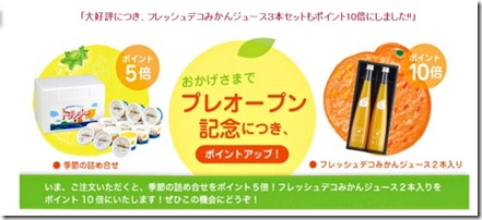 ポイントバナー