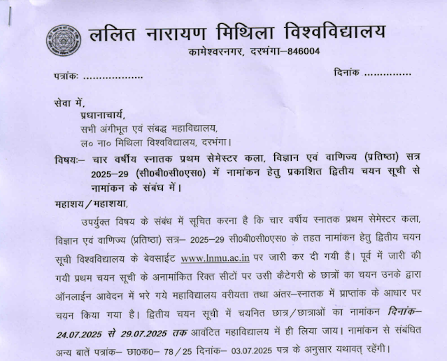 LNMU UG 2nd Merit List 2025 Release Date Out Download at lnmu.ac.in | LNMU 2nd Merit List 2025-29 Date, Kab aayega | LNMU University 2nd merit list 2025 29 UG Admission