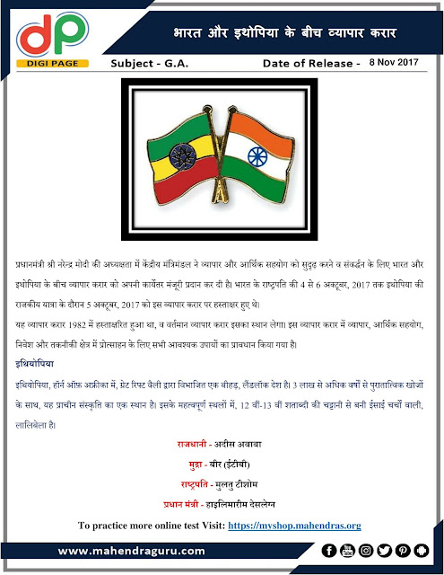 DP | IBPS PO Mains Special : Trade Agreement Between India And Ethiopia  | 08 - Nov - 2017