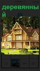 полностью деревянный дом