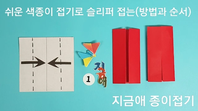 슬리퍼의 바닥 아래 부분 접기에 대한 설명입니다.