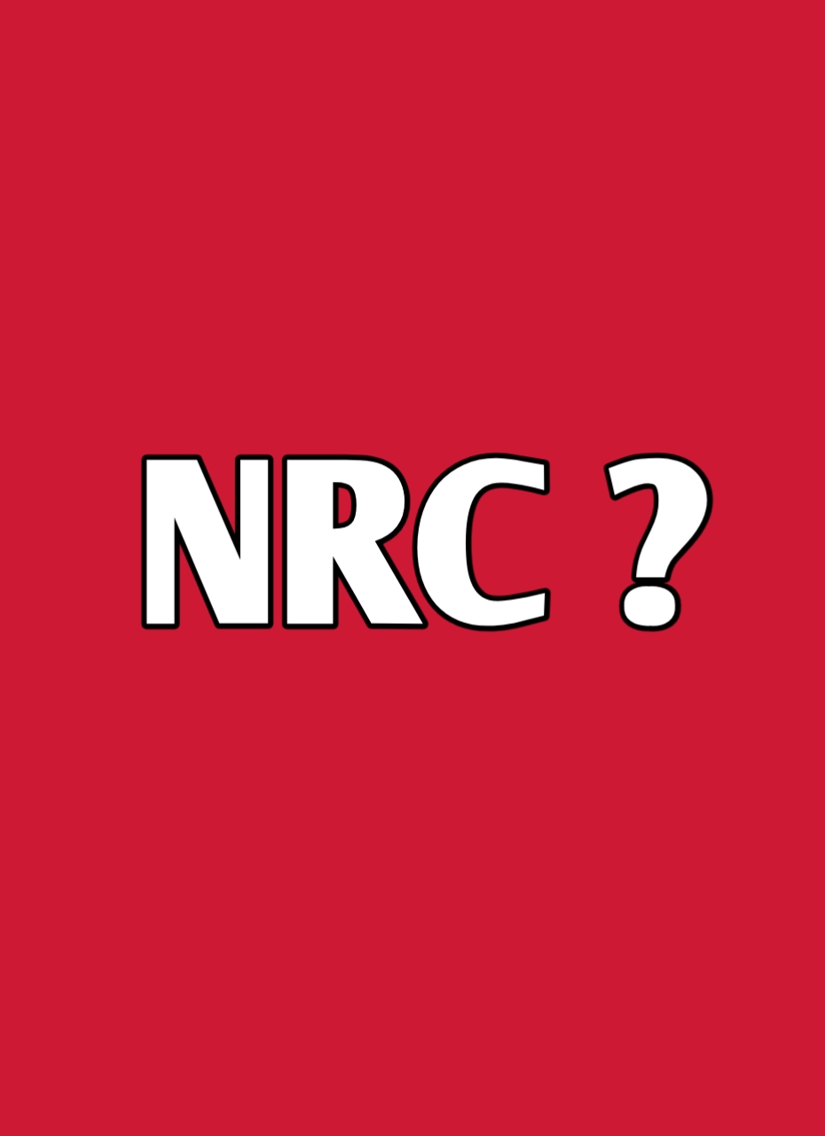 NRC কী? কেন ? কবে ?