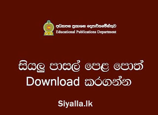 Now you can download all the school text books you need in sri lanka