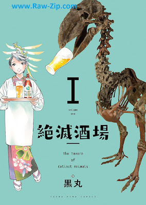 [Manga] 絶滅酒場 第01巻 [Zemmetsu Sakaba v01]