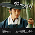 [Single] Yook Sung Jae (BTOB) - Scholar Who Walks the Night OST Part.3