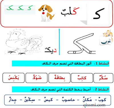 تمارين قرائية لحرف الكافة : تلوين قراءة كاتبة