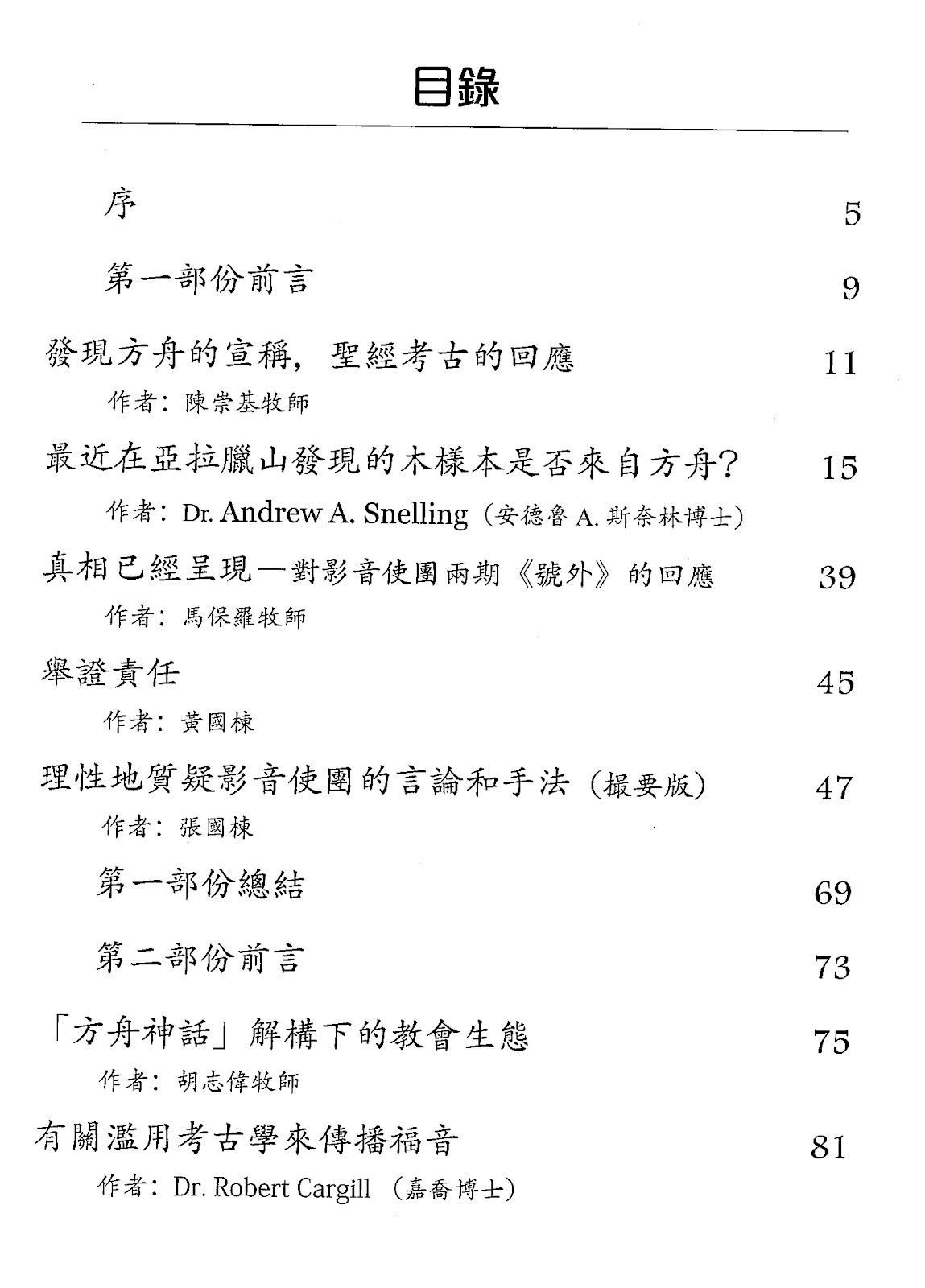聖經考古 六月12