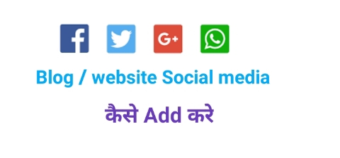 Whatsapp share button blogs website me  kaise Add kare >>step by step in hindi 