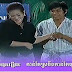 Khmer CTN Comedy - Kante Sroveng Kan Te Chabas 11.06.2013