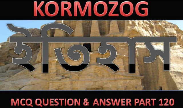 Ancient Indian History Quiz Multiple Choice Questions - Answers In Bengali
