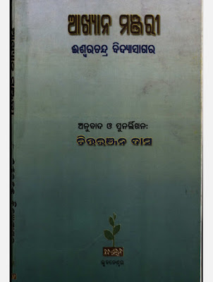Akhyan Manjari Odia Book Pdf Download