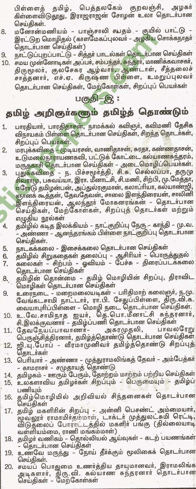 tnpsc-group-4-exam-syllabus-tnpsc-general-tamil-syllabus-new-tnpsc-group-4