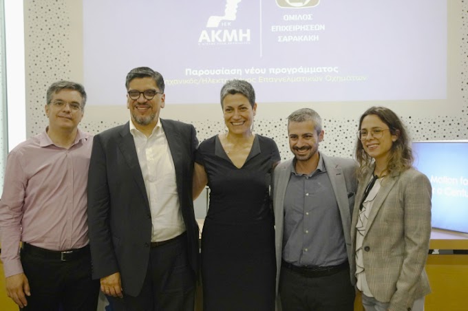 Όμιλος Επιχειρήσεων Σαρακάκη και ΙΕΚ ΑΚΜΗ: Νέο Πρωτοποριακό Εκπαιδευτικό Πρόγραμμα