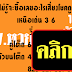 มาแล้ว...เลขเด็ดงวดนี้ "หวยงวดนี้.com" งวดวันที่ 1/4/59