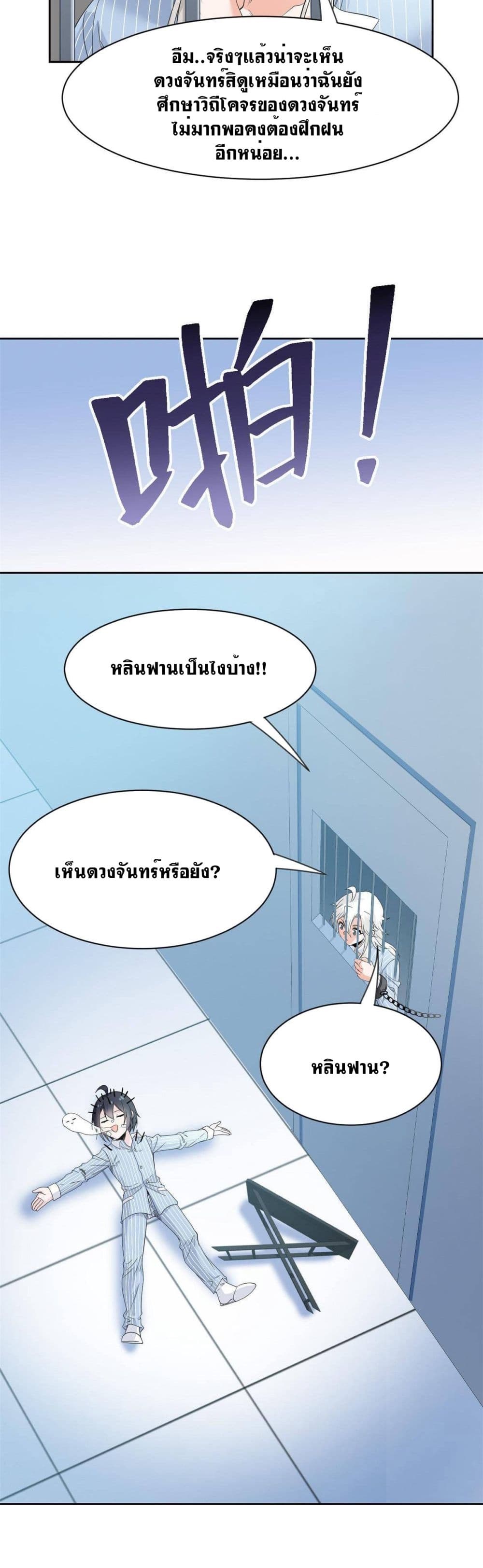 The Strong Man From the Mental Hospital ตอนที่ 117