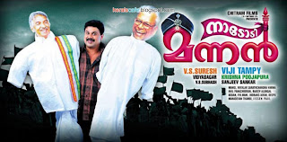 Malayalam Movie Nadodi Mannan Firstlook