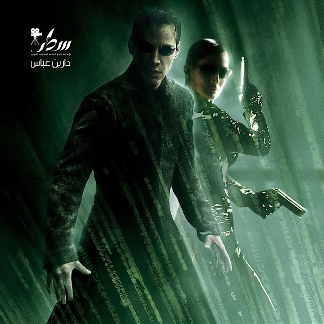 The Matrix ذا ماتريكس - الجزء الثاني- تصميم رزان الحموي