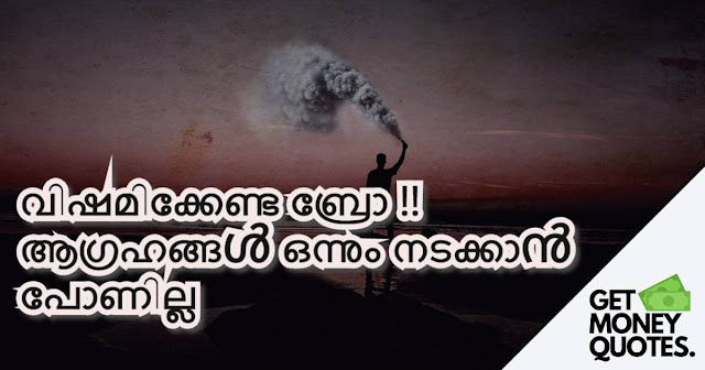 quotes in malayalam about money