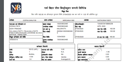 Bihar Electricity Bill payment