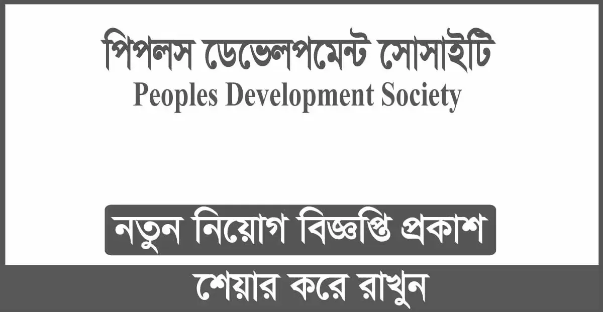Peoples Development Society PDS Job Circular 2024