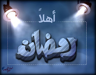 إقتباسات ونصائح رمضان 2022