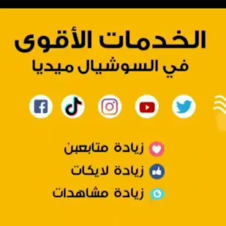 قروب واتساب خدمات social ميديا