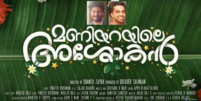 Monjathi Penne Unnimaye Lyrics from Maniyarayile Ashokan Malayalam movie song