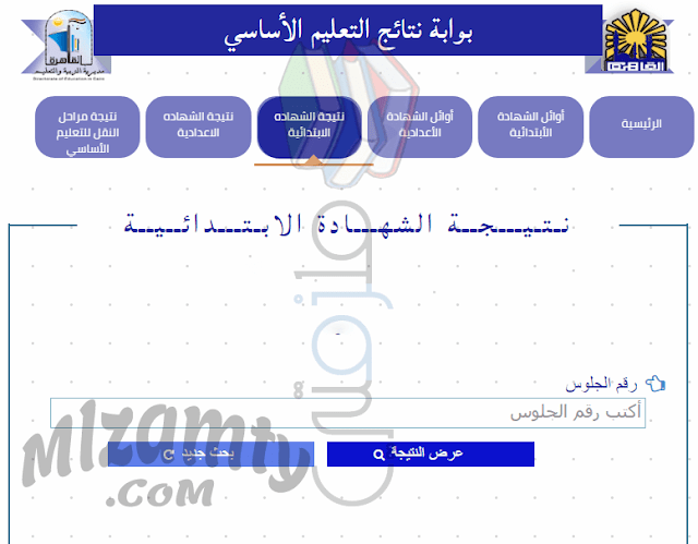 نتيجة الصف السادس الابتدائي