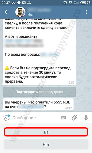 Подтвердить перевод денег