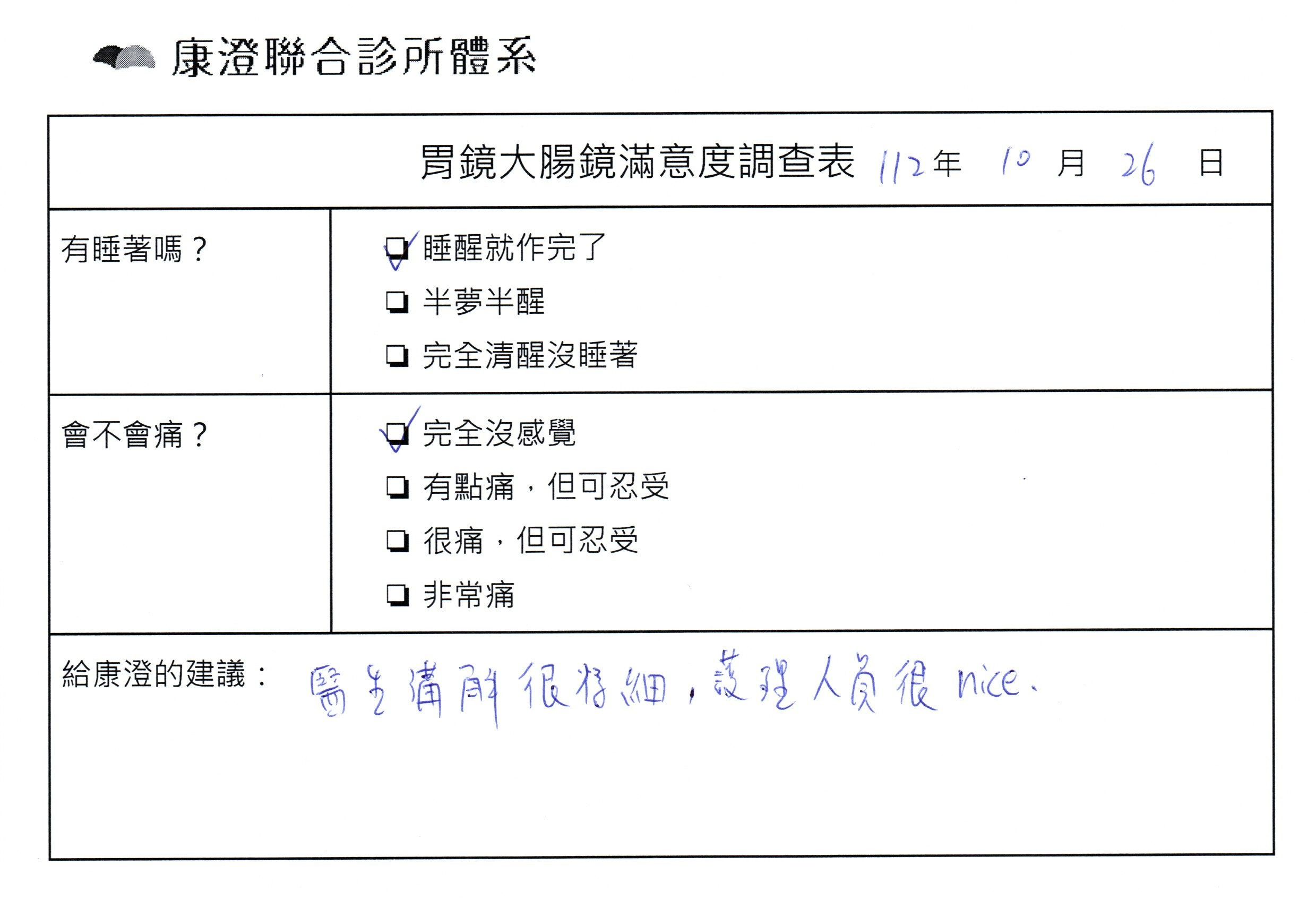 醫生講解很仔細，護理人員很nice。