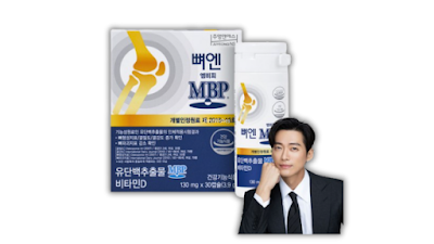 뼈엔 MBP 유단백추출물 비타민D 뼈 건강 영양제